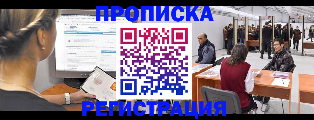 временная регистрация поиск в Нижегородской области