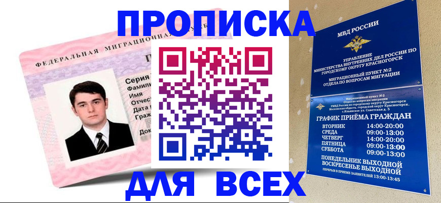 временная регистрация в квартире в Нижегородской области